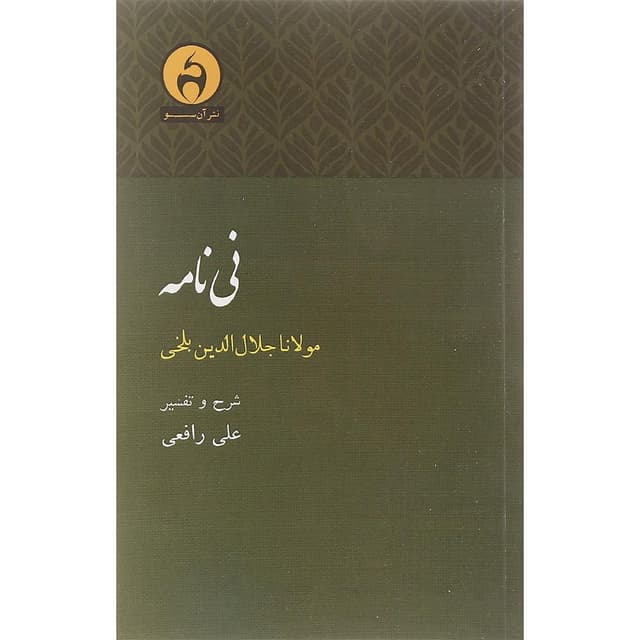 کتاب نی نامه product image