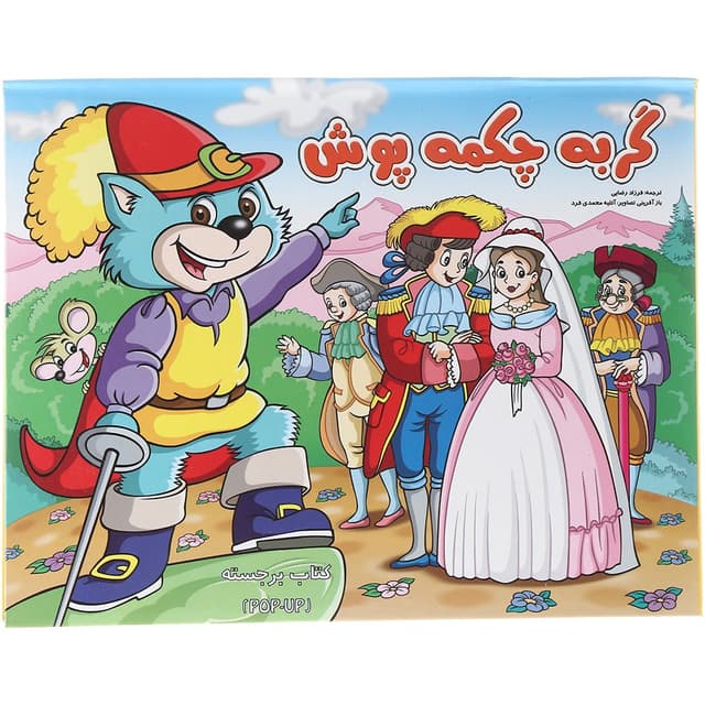 کتاب گربه چکمه پوش  product image