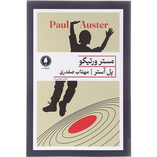 کتاب مستر ورتیگو product image