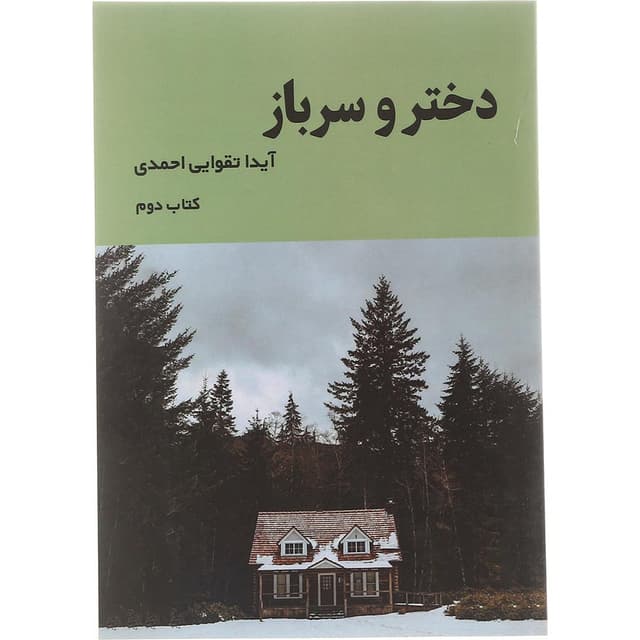 کتاب دختر و سرباز جلد 2 product image