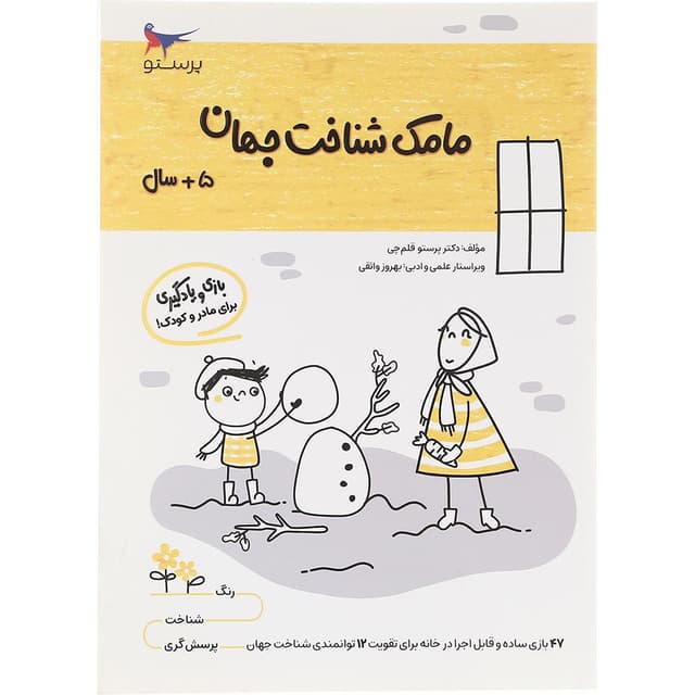کتاب مامک شناخت جهان جلد 5 product image