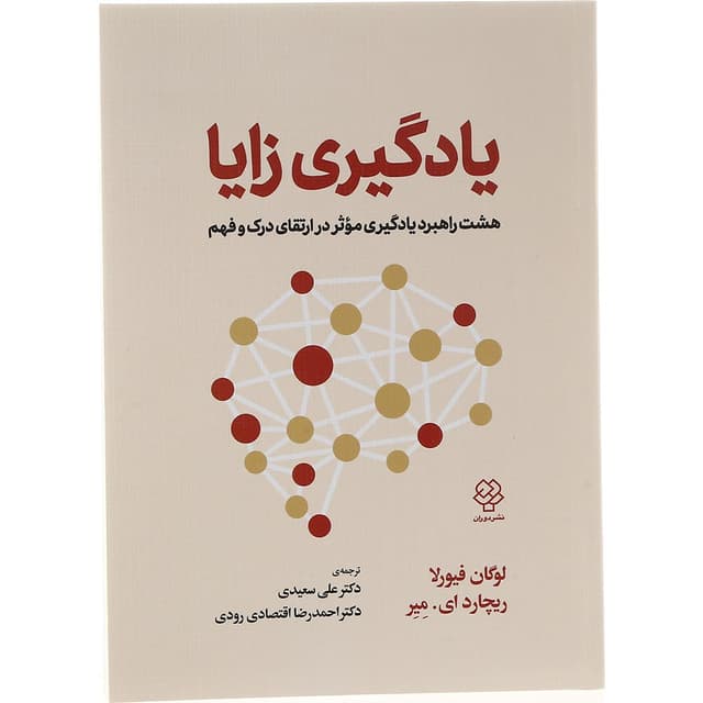 کتاب یادگیری زایا  product image