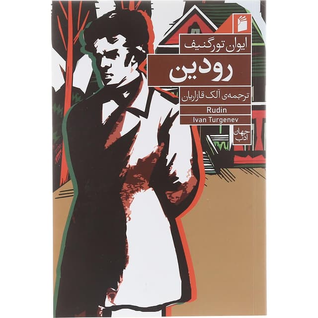 کتاب رودین product image