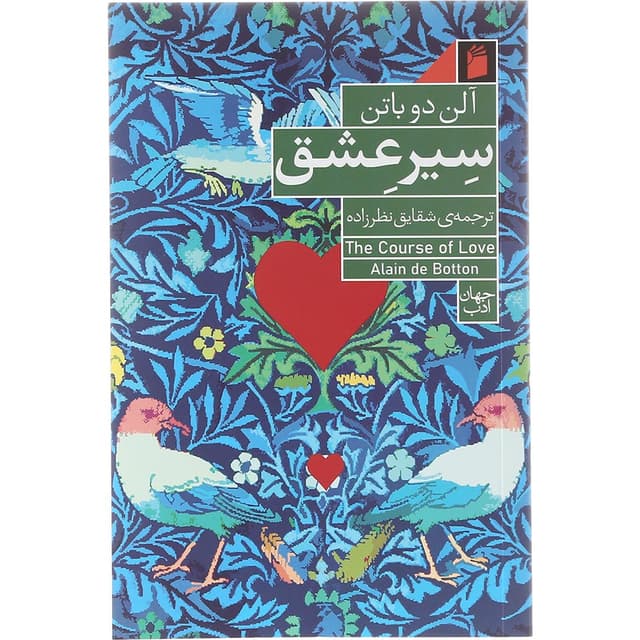 کتاب سیر عشق  product image