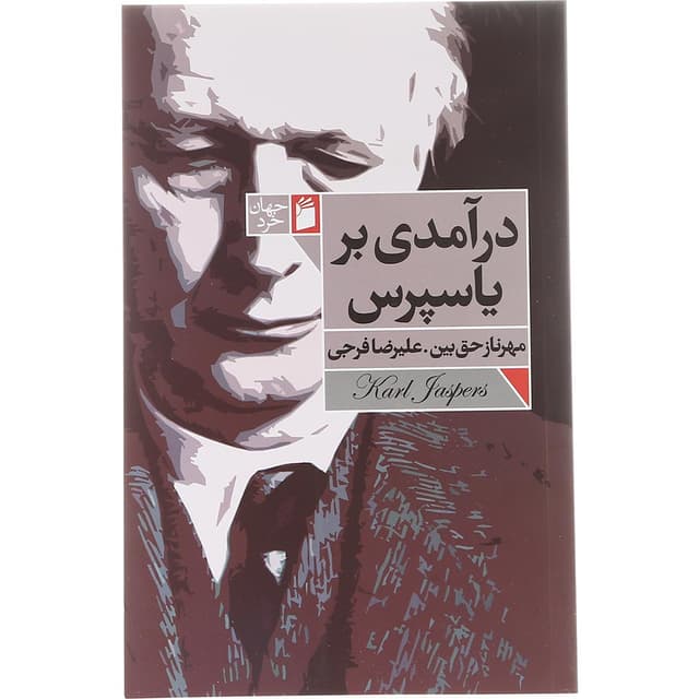 کتاب درآمدی بر یاسپرس  product image