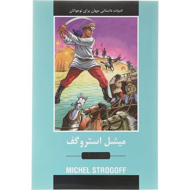 کتاب میشل استروگف product image