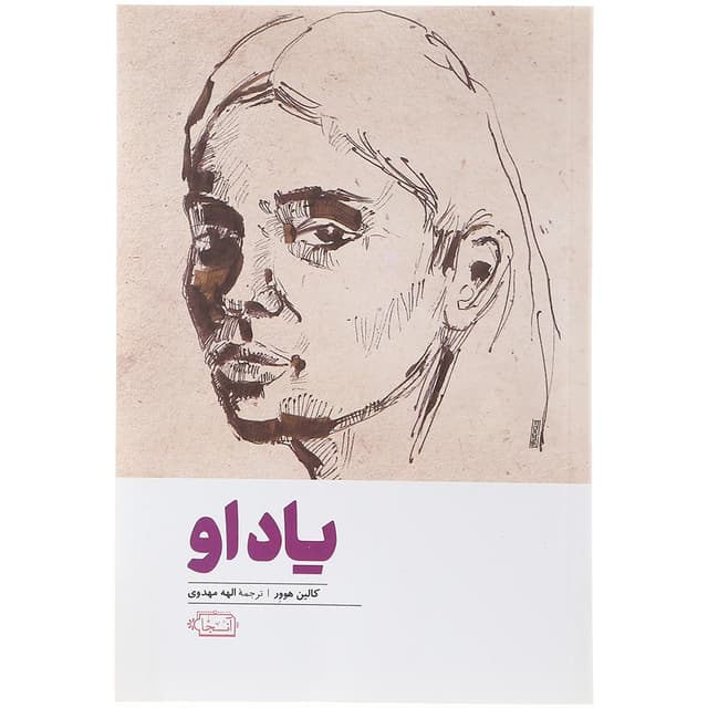 کتاب یاد او product image