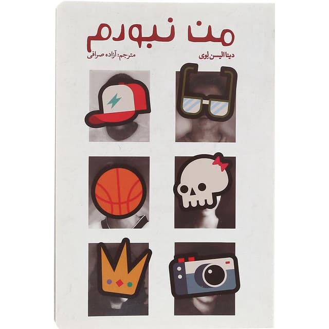 کتاب من نبودم product image