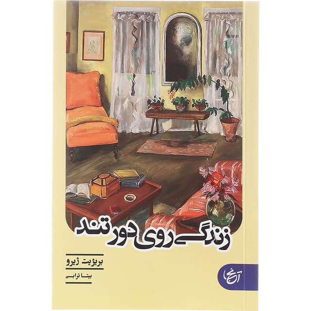 کتاب زندگی روی دور تند  product image