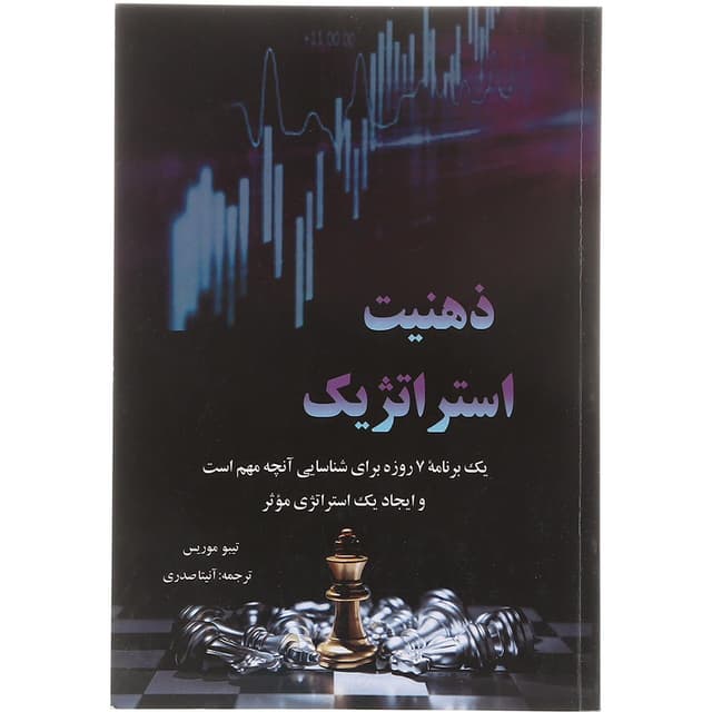 کتاب ذهنیت استراتژیک  product image