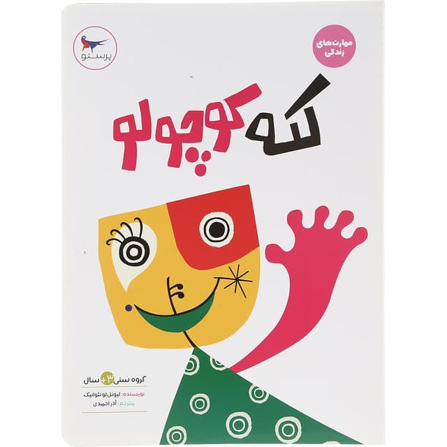 کتاب لکه کوچولو product image