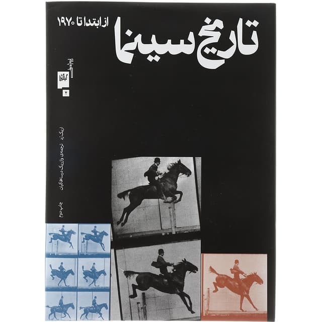 کتاب تاریخ سینما product image