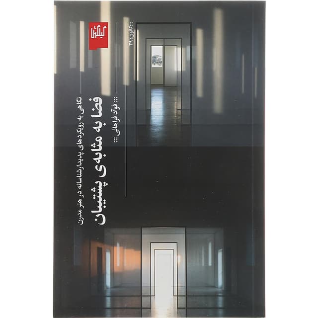 کتاب فضا به مثابه پشتیبان product image