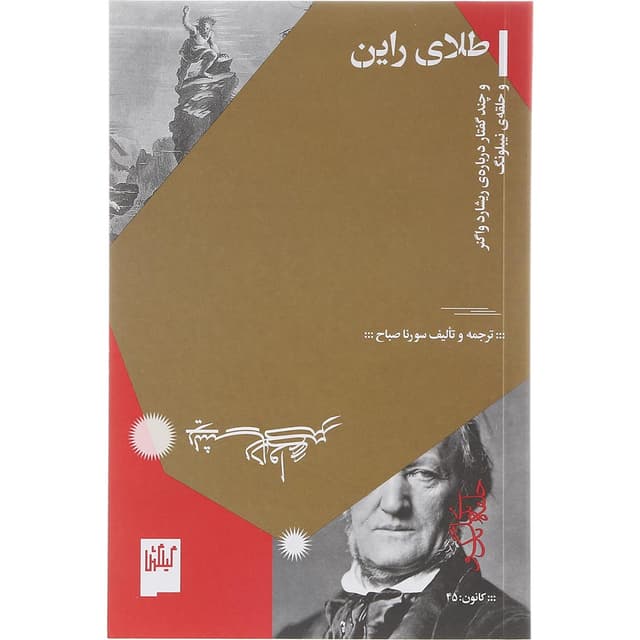 کتاب طلای راین product image