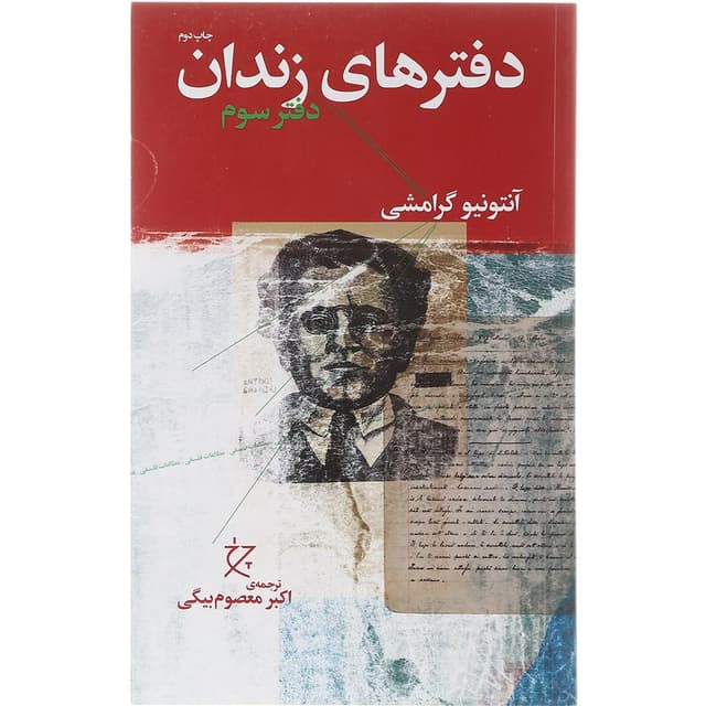 کتاب دفترهای زندان جلد 3 product image
