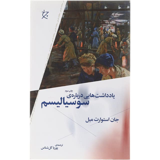 کتاب یادداشت هایی درباره سوسیالیسم product image