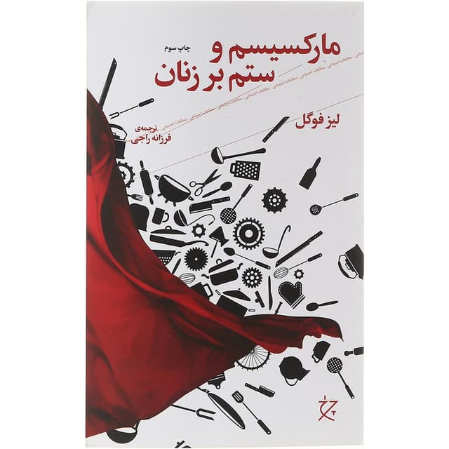 کتاب مارکسیسم و ستم بر زنان  product image