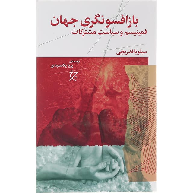 کتاب بازافسونگری جهان  product image