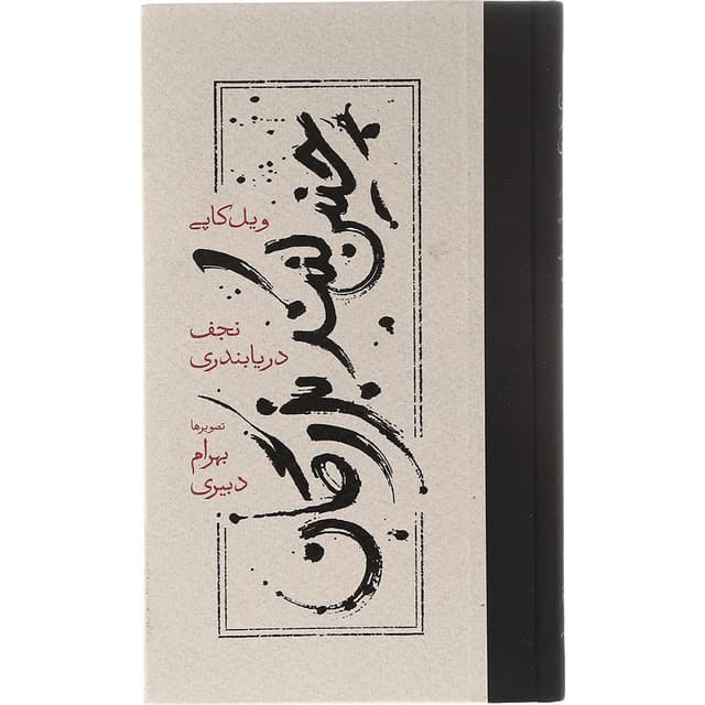 کتاب چنین کنند بزرگان product image