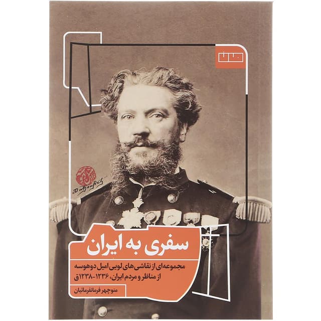 کتاب سفری به ایران  product image