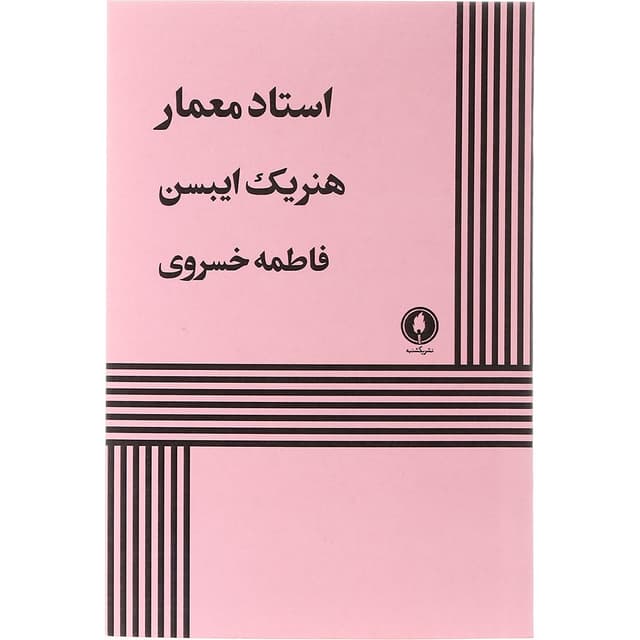 کتاب استاد معمار  product image