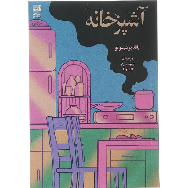 کتاب آشپزخانه product image