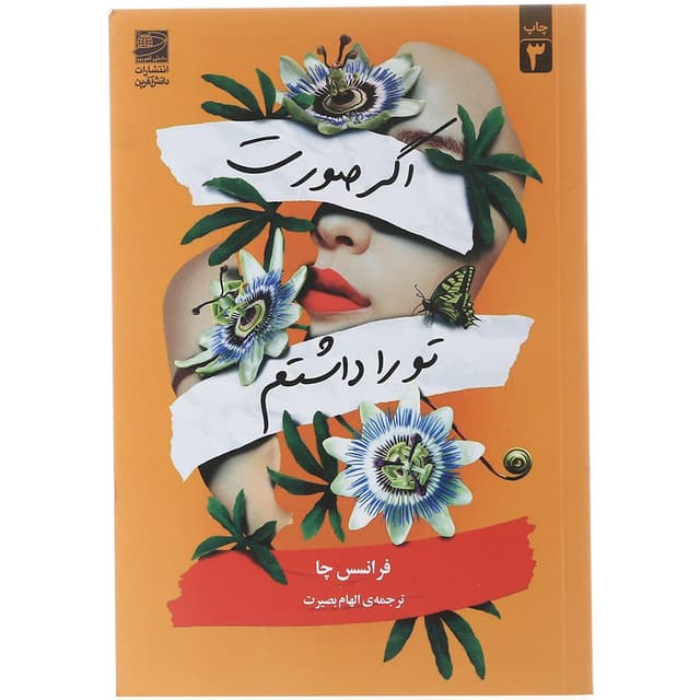 کتاب اگر صورت تو را داشتم product image