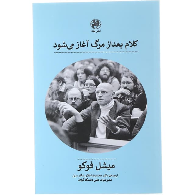 کتاب کلام بعد از مرگ آغاز می شود product image