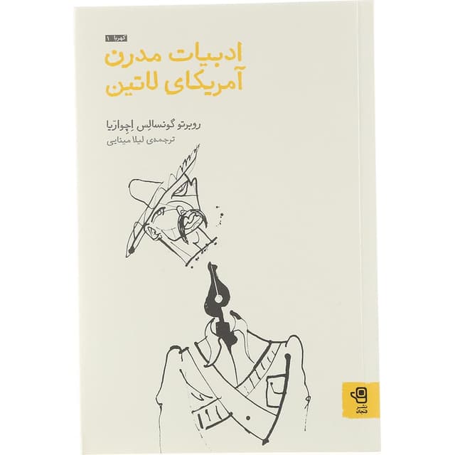 کتاب ادبیات مدرن آمریکای لاتین product image
