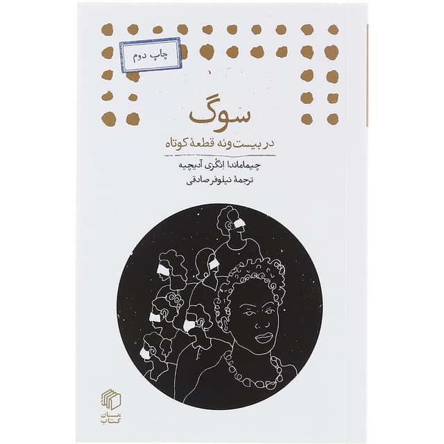کتاب سوگ product image