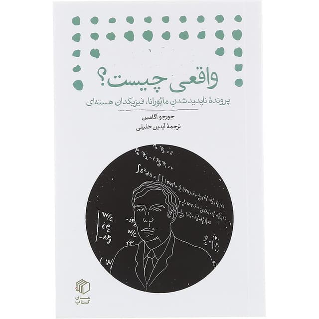 کتاب واقعی چیست product image