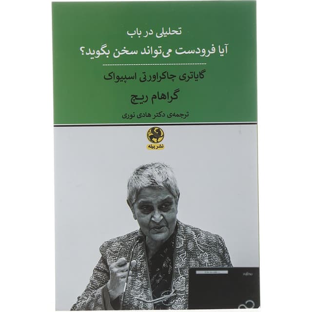کتاب تحلیلی در باب آیا فرودست می تواند سخن بگوید product image