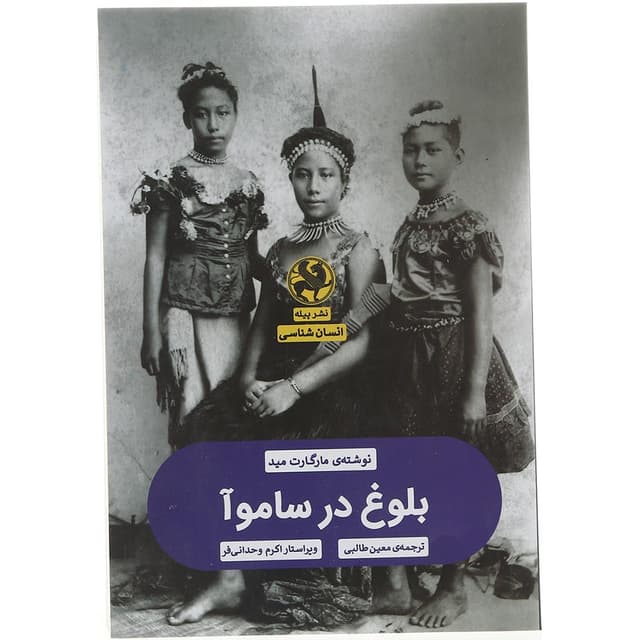 کتاب بلوغ در ساموآ product image