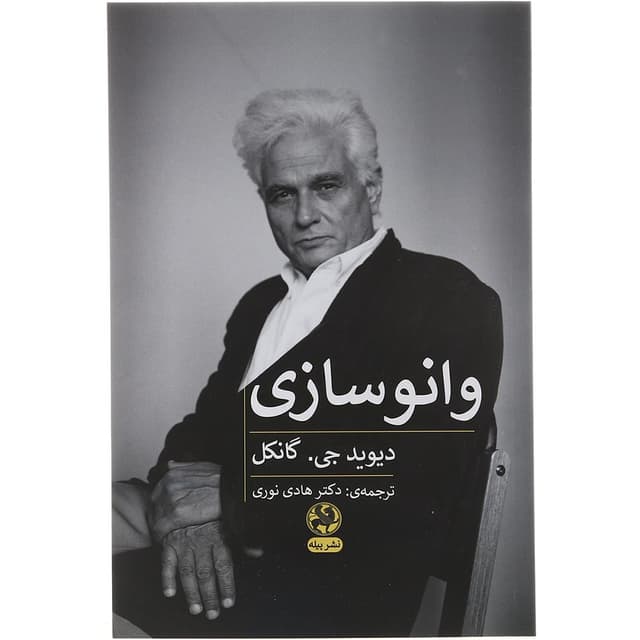 کتاب وانوسازی product image