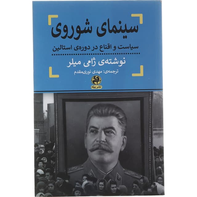 کتاب سینمای شوروی product image