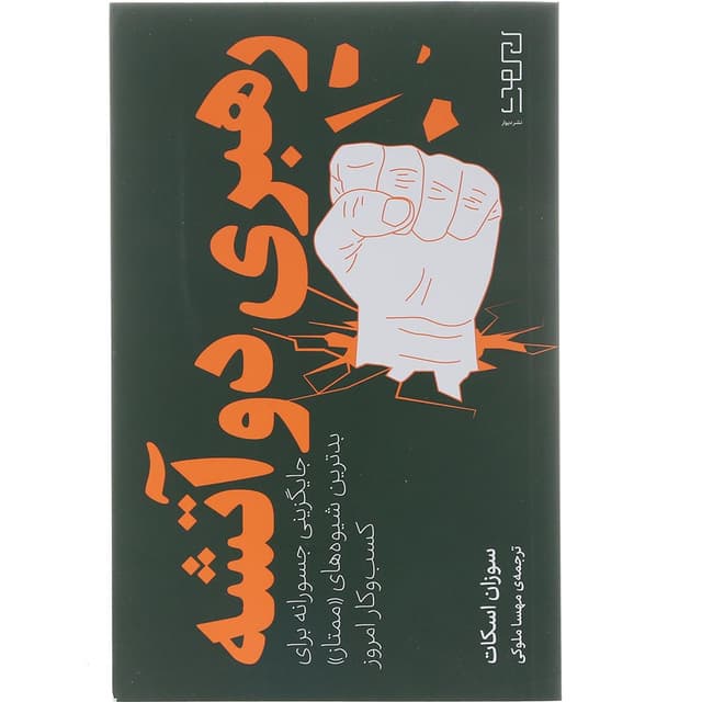 کتاب رهبری دو آتشه  product image