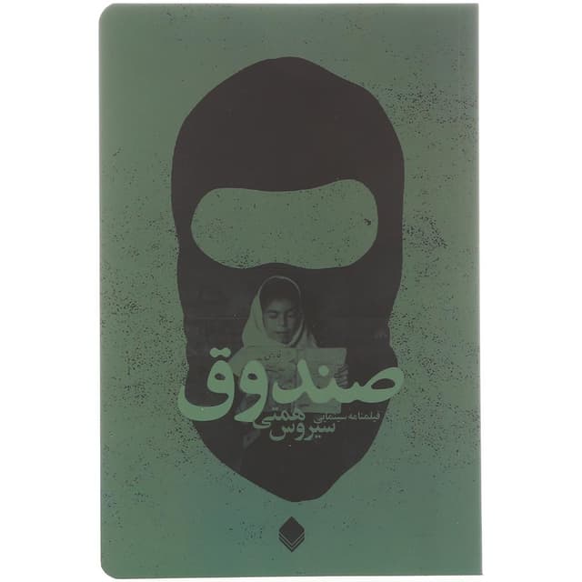 کتاب صندوق product image