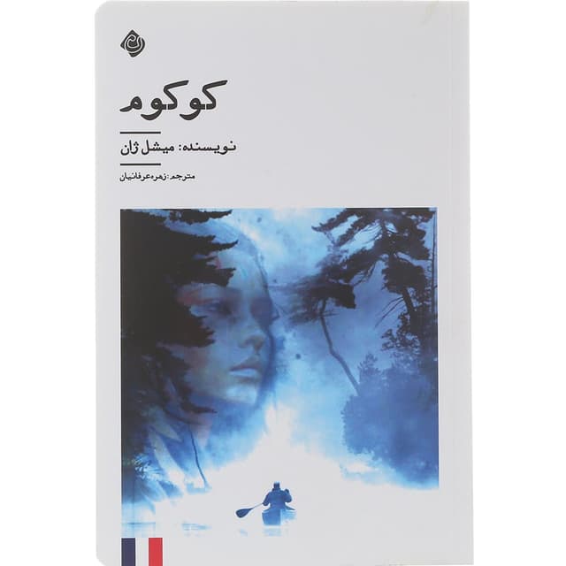 کتاب کوکوم product image