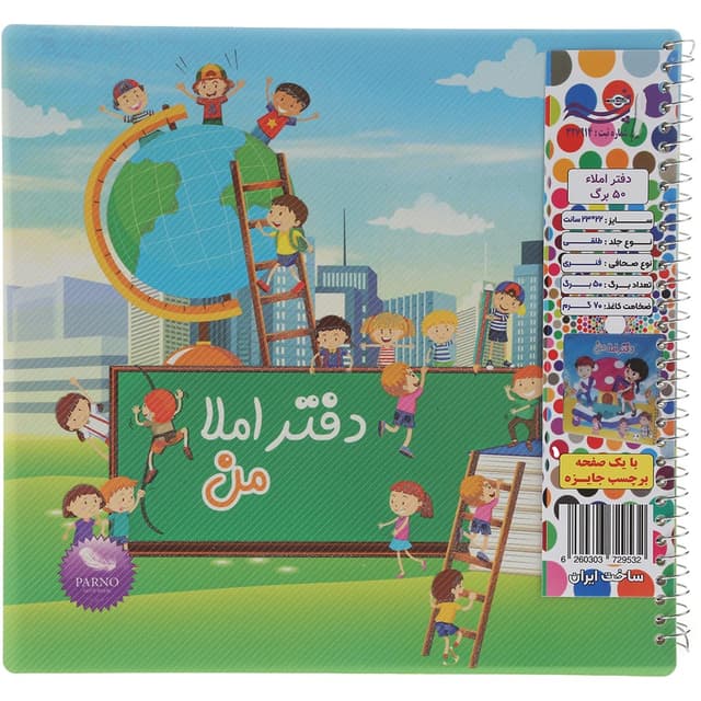 دفتر 50 برگ املا من پرنو کد 04 product image