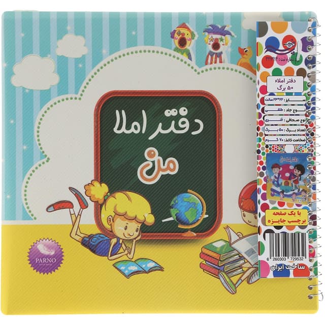 دفتر 50 برگ املا من پرنو کد 07 product image