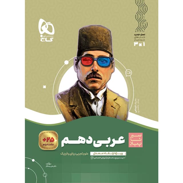 کتاب عربی دهم سری سیر تا پیاز product image