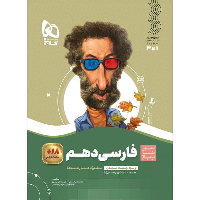 کتاب فارسی دهم سری سیر تا پیاز product image