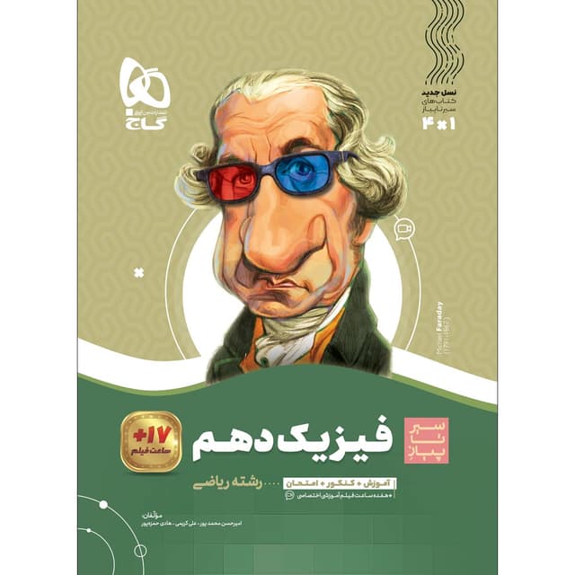 کتاب فیزیک دهم ریاضی سری سیر تا پیاز product image