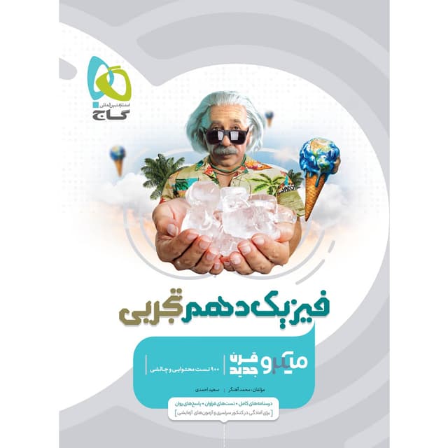 کتاب فیزیک دهم تجربی سری میکرو طبقه بندی product image