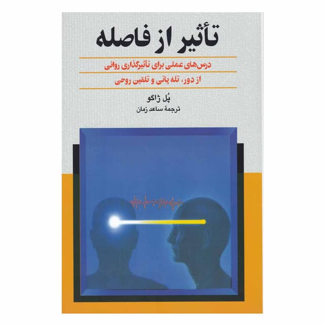 کتاب تأثیر از فاصله product image