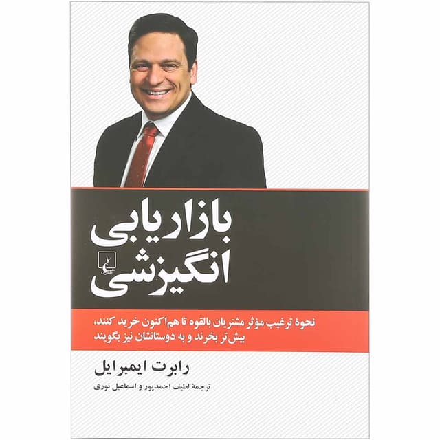کتاب بازاریابی انگیزشی product image