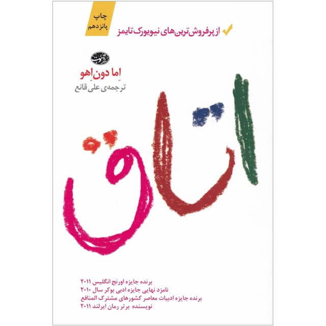 کتاب اتاق product image