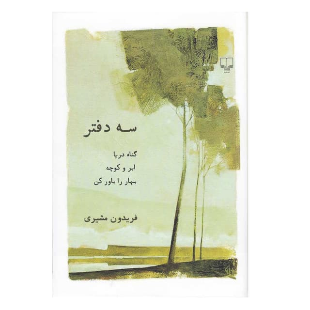 کتاب سه دفتر product image