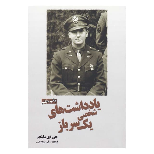 کتاب یادداشت های شخصی یک سرباز product image