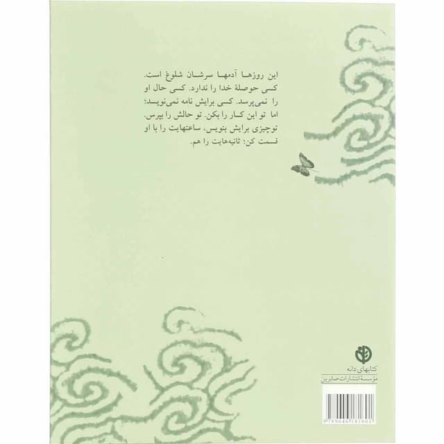 کتاب نامه های خط خطی product image